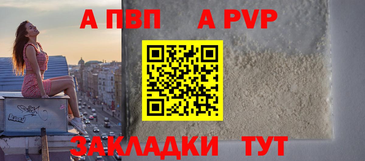 A-PVP Crystall  A PVP VHQ  Вход с VPN  A PVP  Воткинск  А ПВП мука 