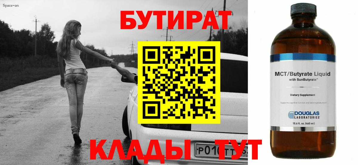 Бутират 1.4BDO Воткинск