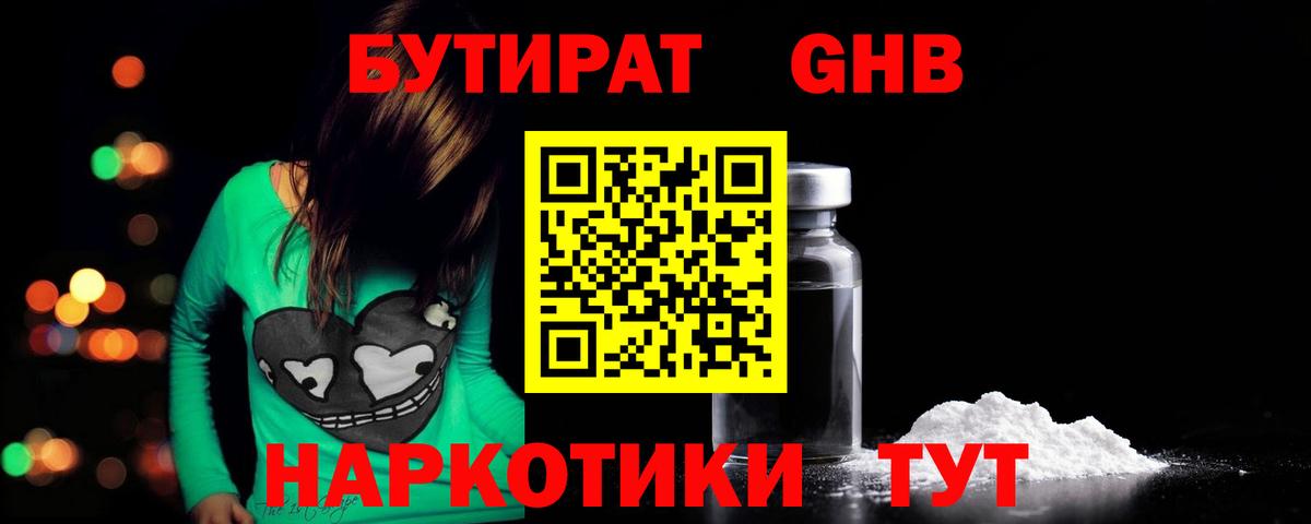 Воткинск  БУТИРАТ вода  Вход с VPN 