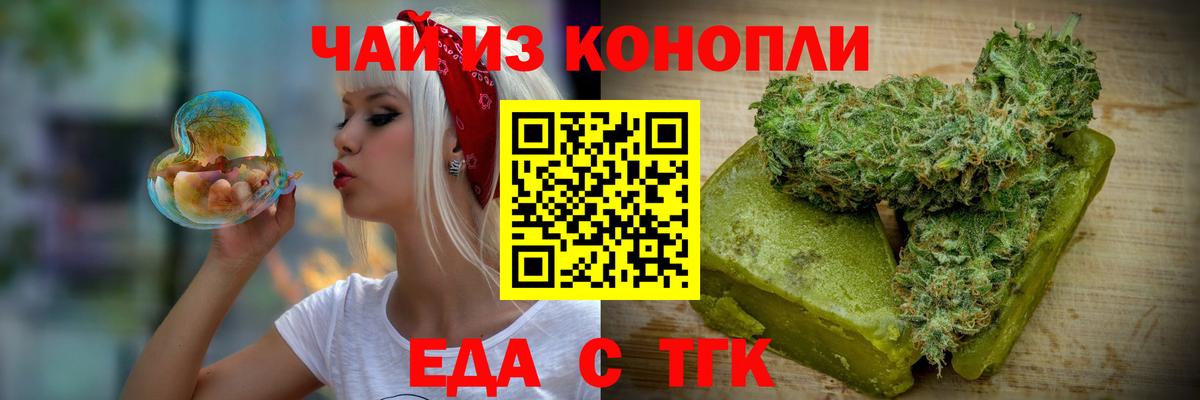 Еда ТГК марихуана  Вход с VPN  Воткинск 