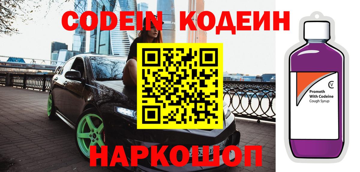 Воткинск  Кодеин напиток Lean (лин)  Вход с VPN 