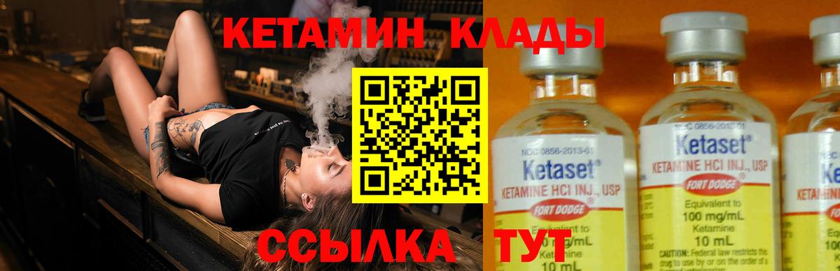 Воткинск  КЕТАМИН VHQ  Вход с VPN 
