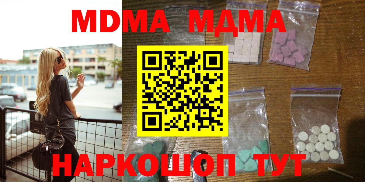 МДМА Molly  MDMA crystal  Вход с VPN  Воткинск 
