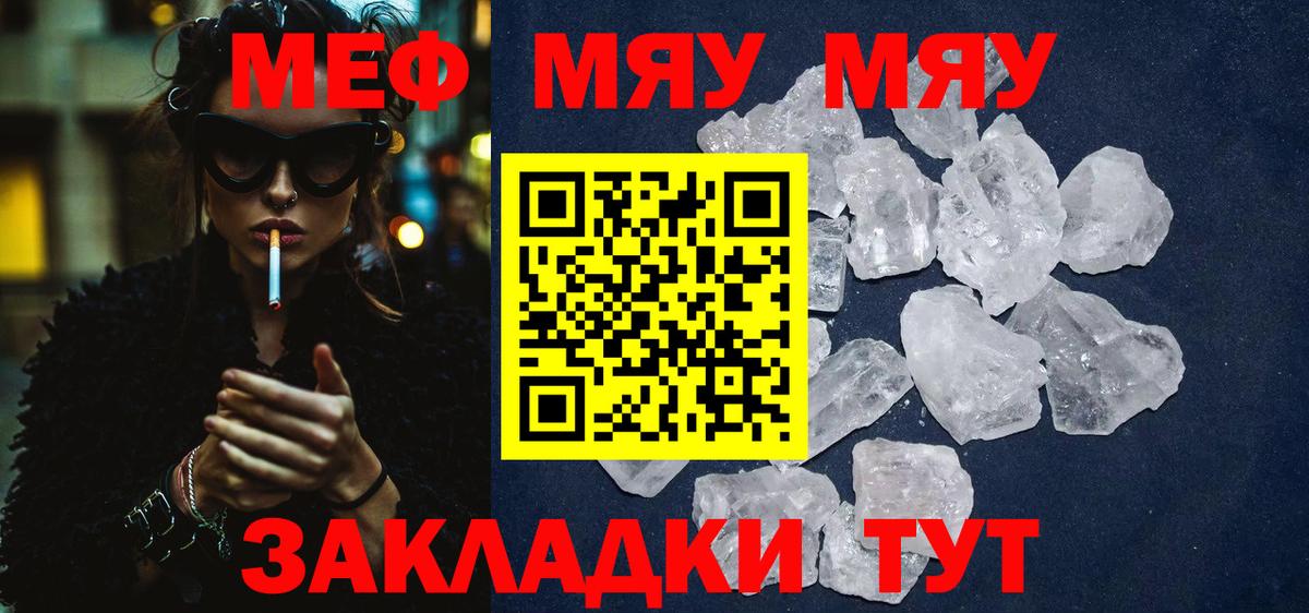 Меф мука  Мефедрон  МЯУ-МЯУ mephedrone  Воткинск  Вход с VPN 