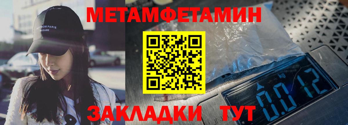 МЕТАМФЕТАМИН пудра  Вход с VPN  Воткинск 