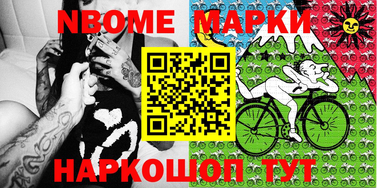 Марки NBOMe  Вход с VPN  Воткинск  Марки NBOMe 1,8мг 
